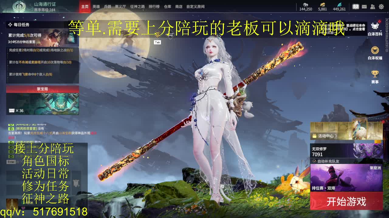接上分.陪,征神.日常 第3段