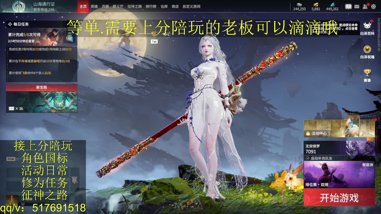 接上分.陪,征神.日常 第4段