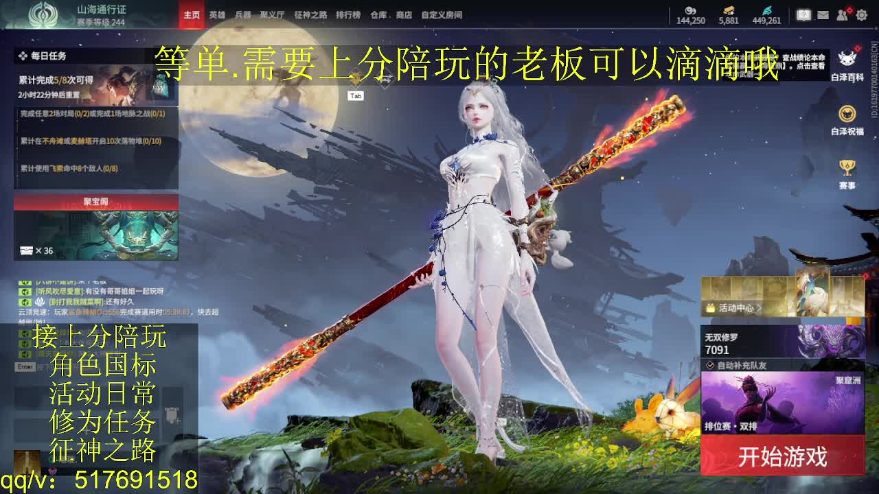 接上分.陪,征神.日常 第5段