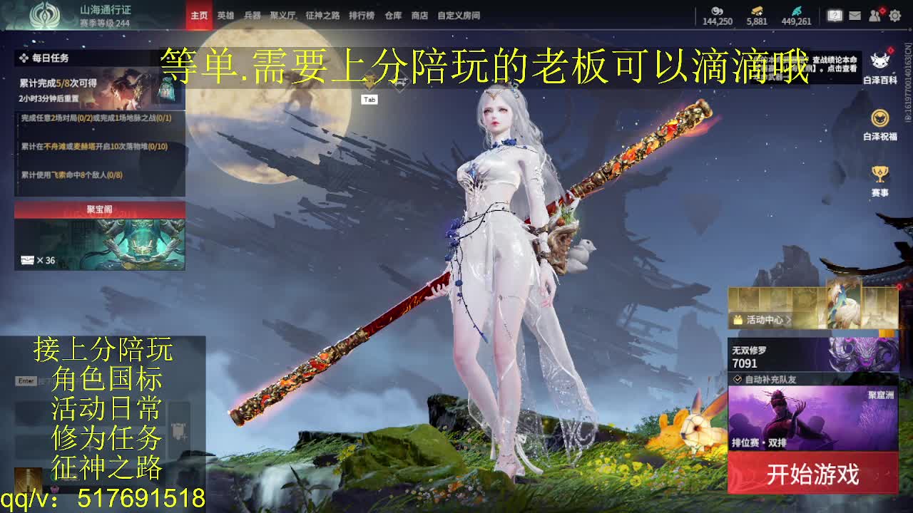 接上分.陪,征神.日常 第6段