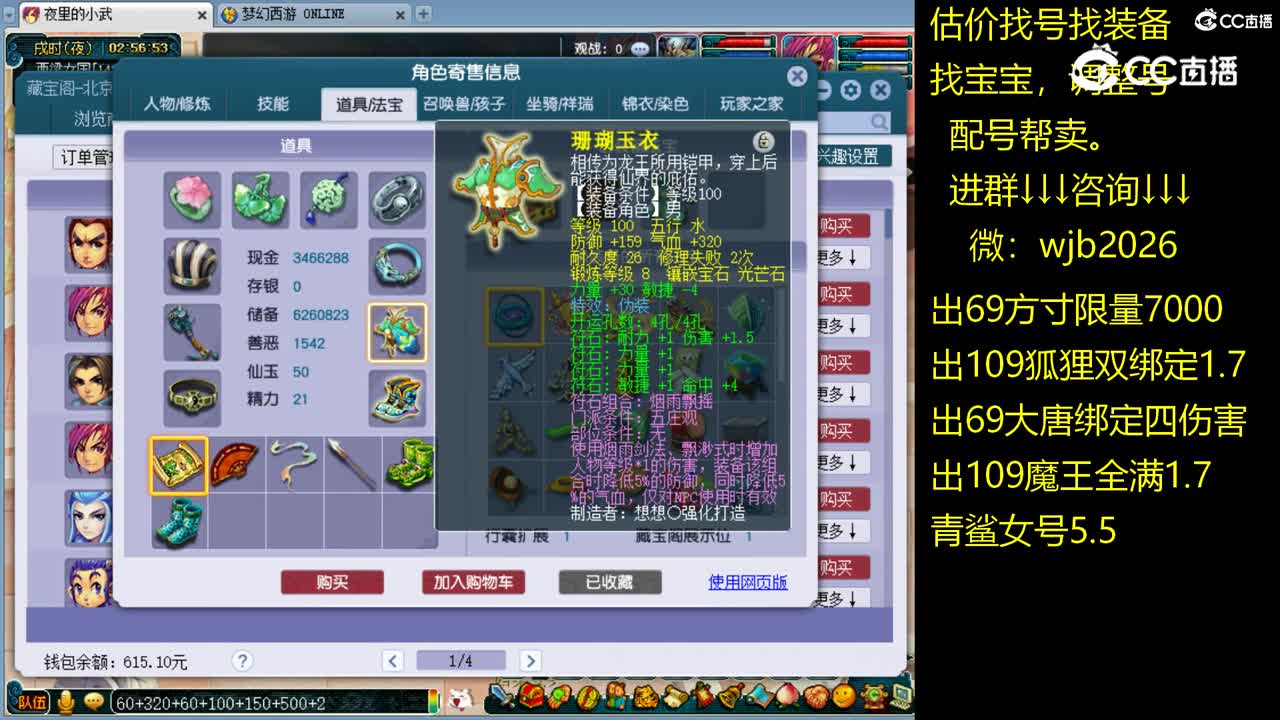 【主播点评】五庄观