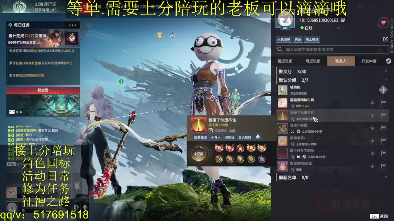 接上分.陪,征神.日常 第4段