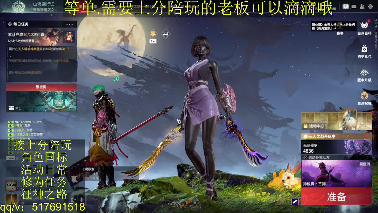 接上分.陪,征神.日常 第8段