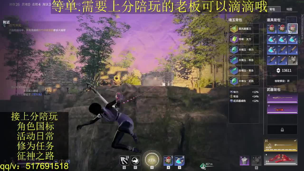 接上分.陪,征神.日常 第10段