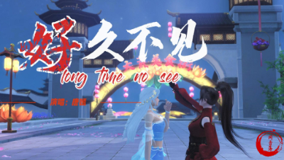 好久不见