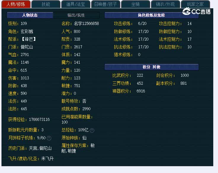 109超凡入圣858