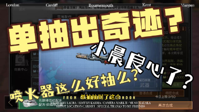 明日之后：单抽出奇迹还是大保底？这喷火器这么好抽？