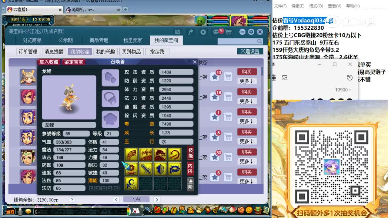 【主播点评】龙鲤