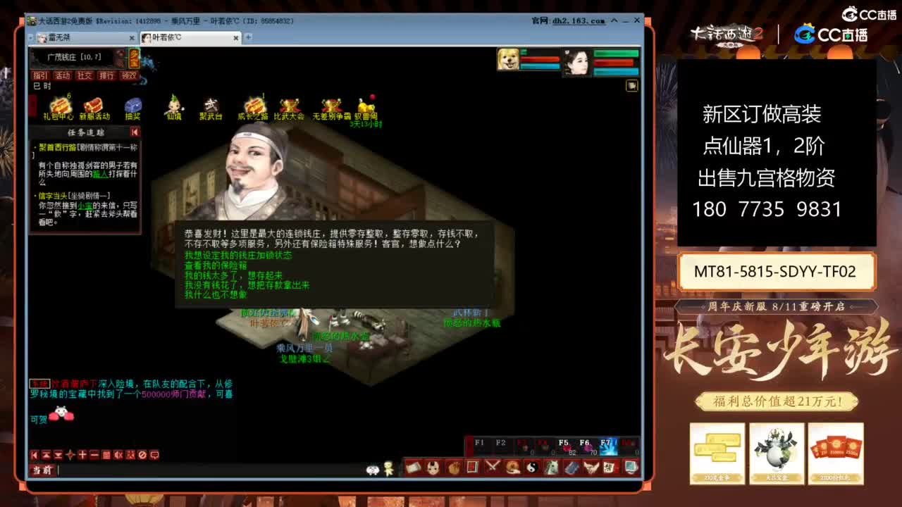 大话赚钱大话花 第3段