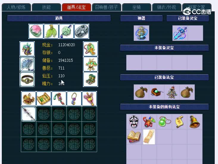 129名扬三界--国泰民安296