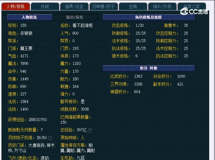 159水泊梁山140魔王寨