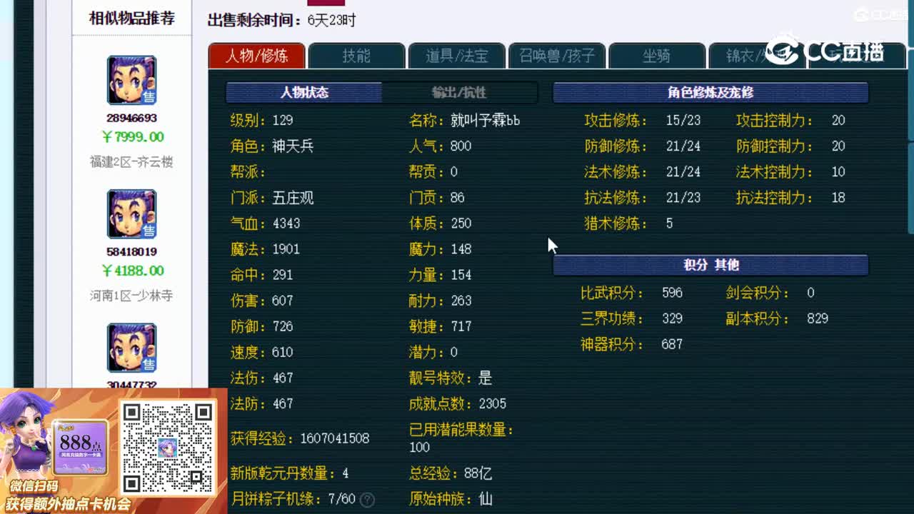 【主播点评】五庄观