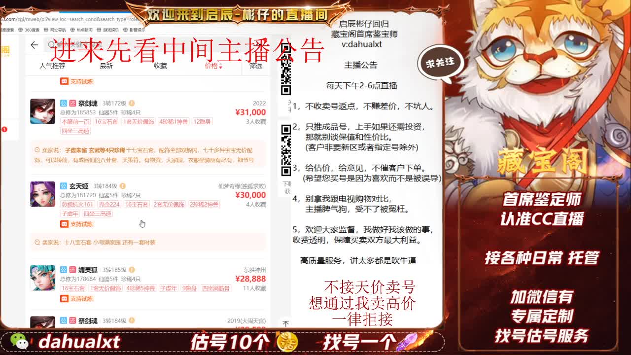 藏宝阁找号估号 第1段