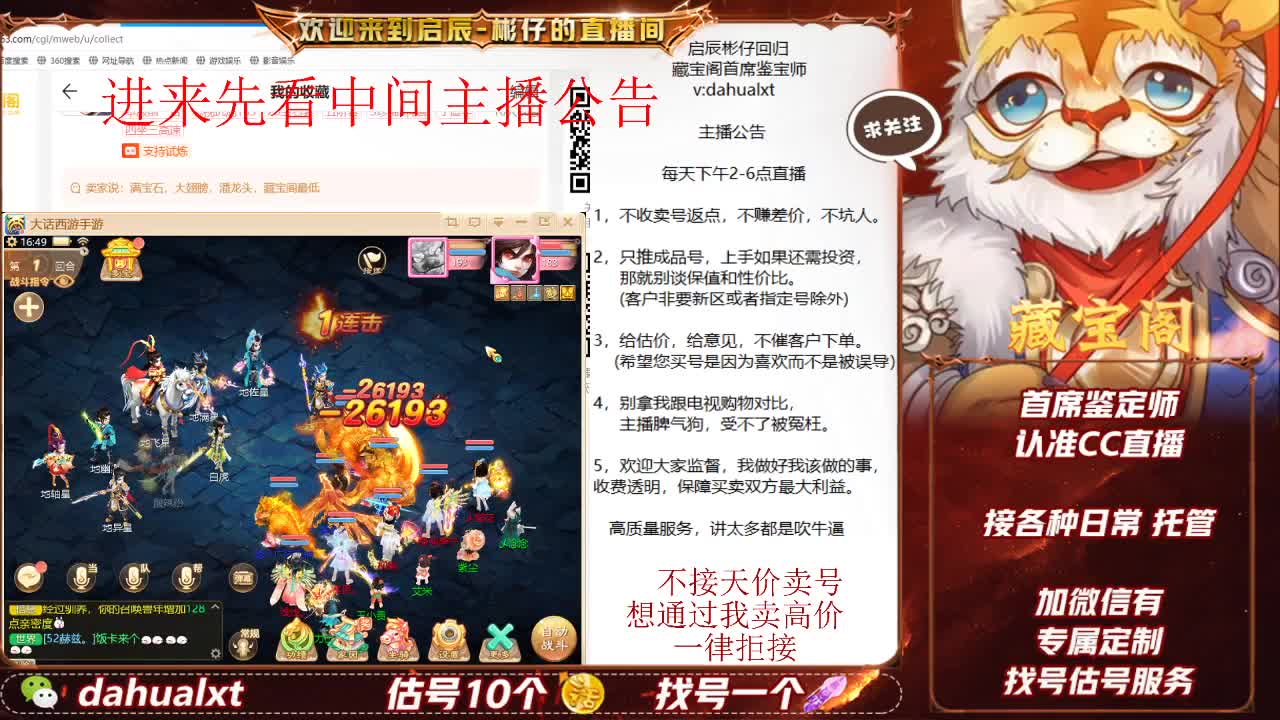 藏宝阁找号估号 第2段