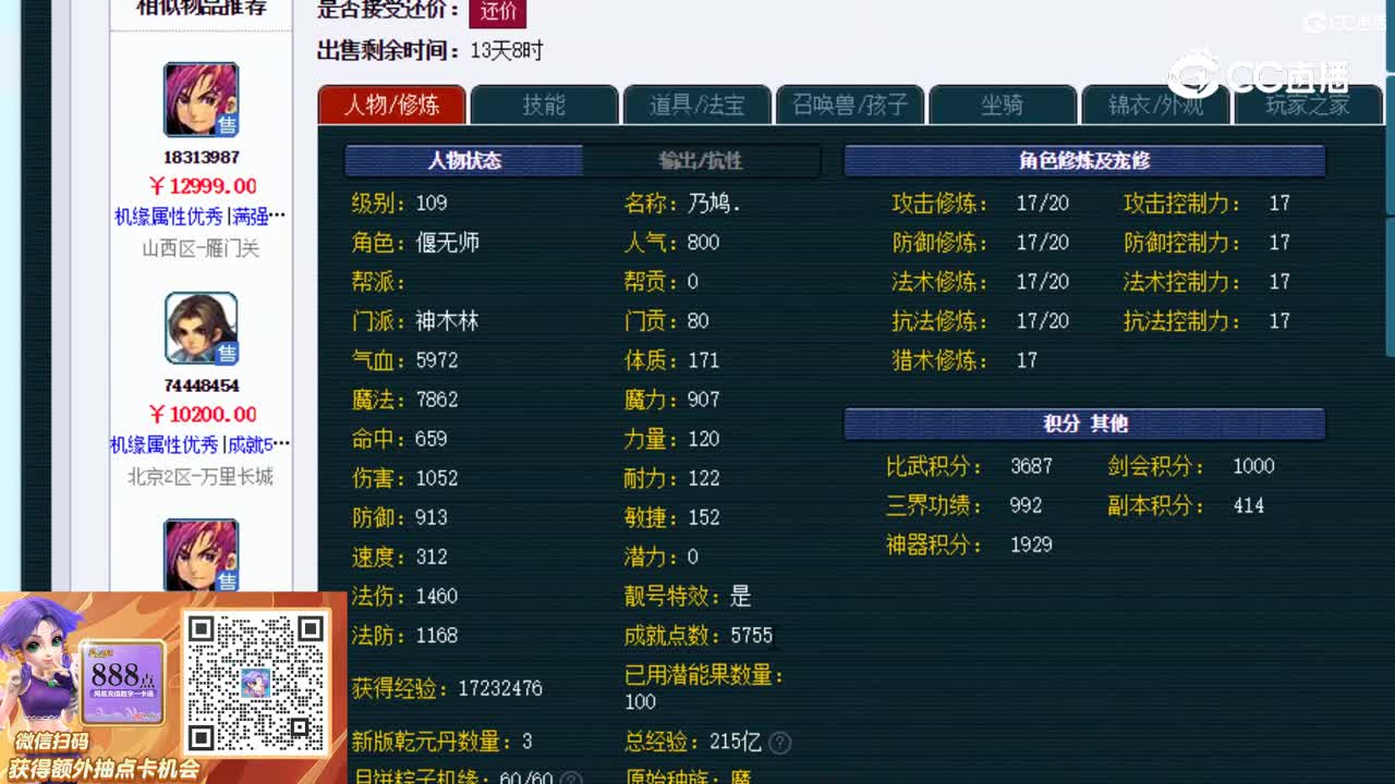 【主播点评】神木林