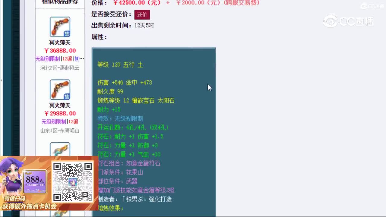 【主播点评】冥火薄天