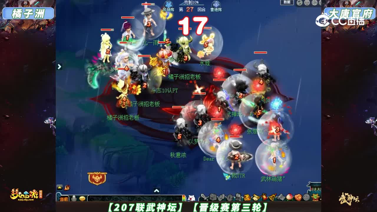 【207联武神坛】【晋级赛第三轮】大唐官府 VS 橘子洲【CC情报站】