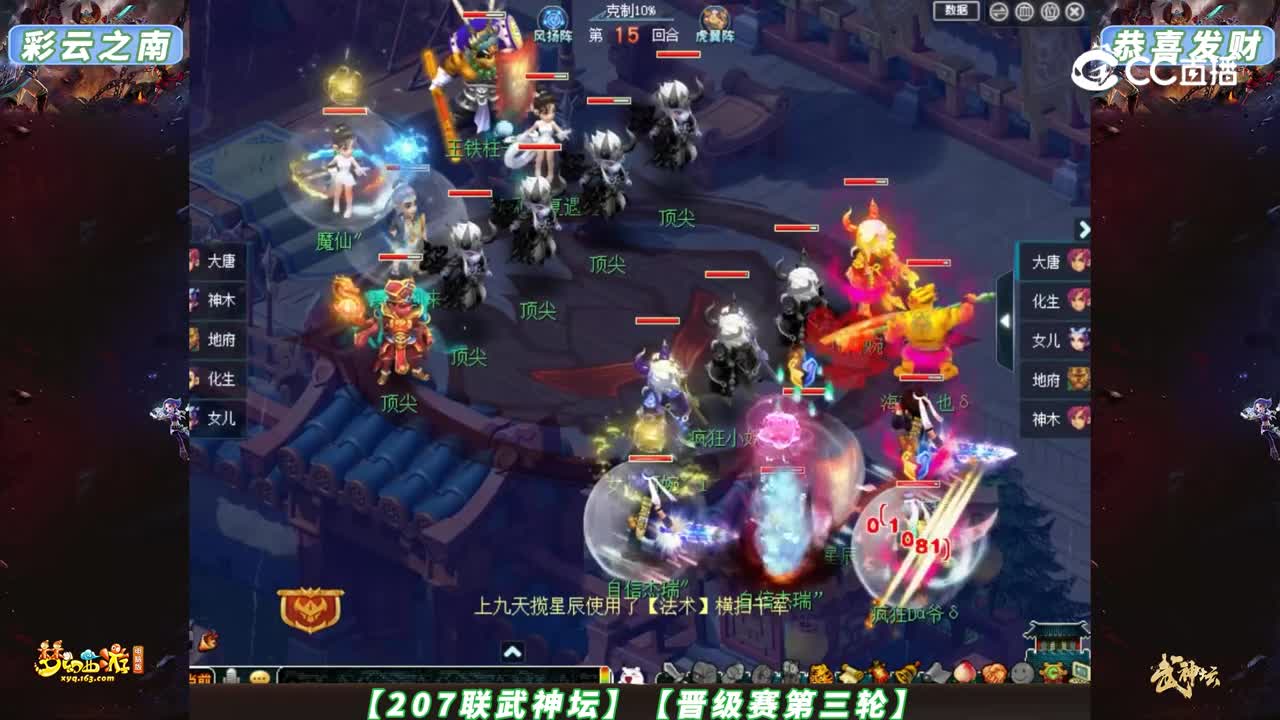 【207联武神坛】【晋级赛第三轮】恭喜发财 VS 彩云之南【CC情报站】