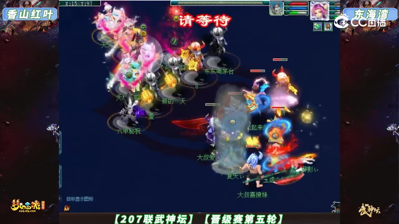 【207联武神坛】【晋级赛第五轮】东海湾 VS 香山红叶【CC情报站】