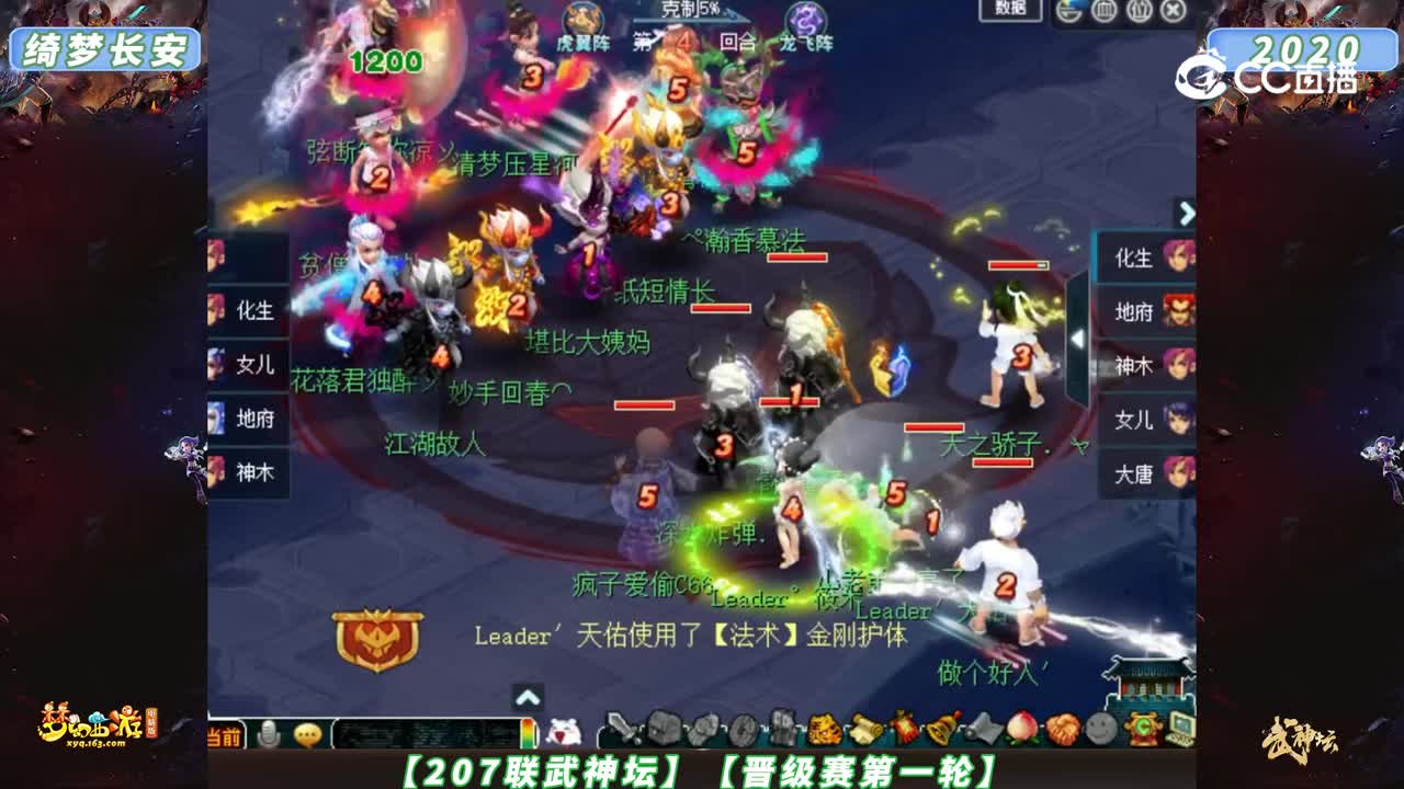 【207联武神坛】【晋级赛第一轮】2020 VS 绮梦长安【CC情报站】