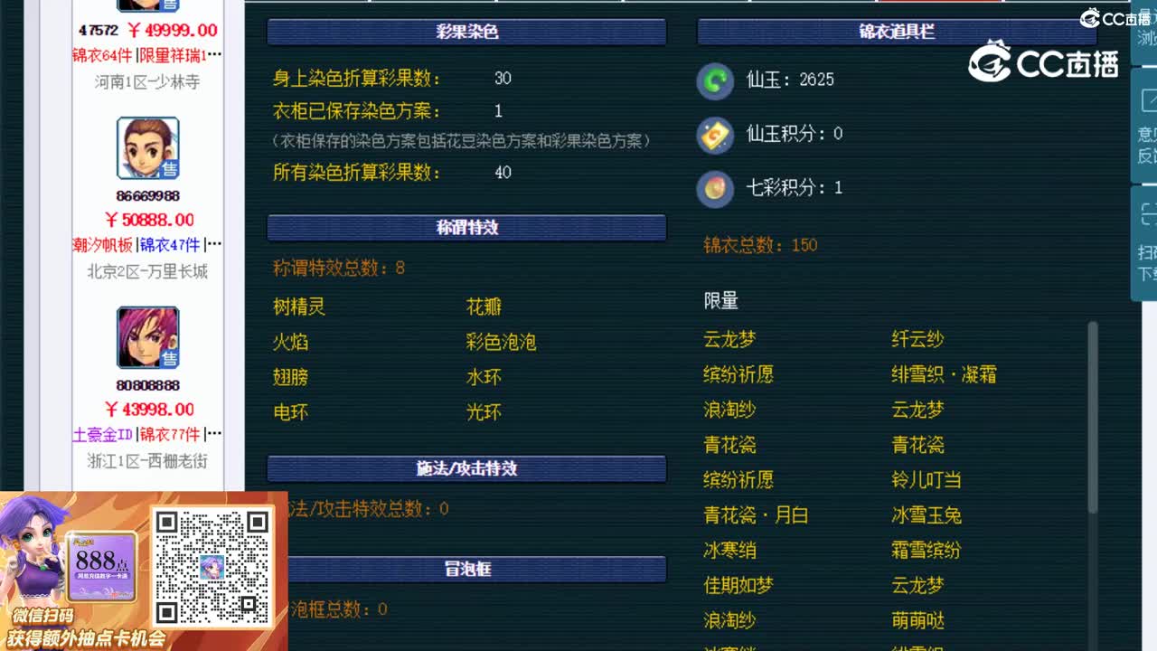 【主播点评】化生寺