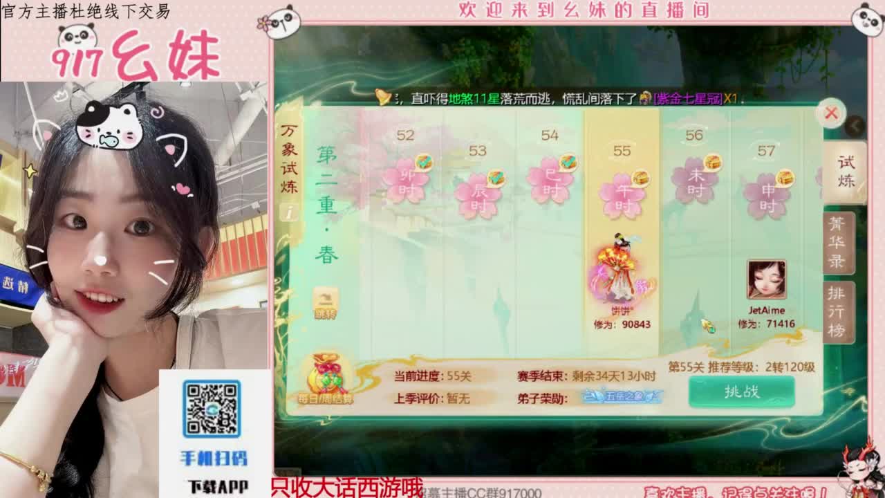 全能主播 第2段