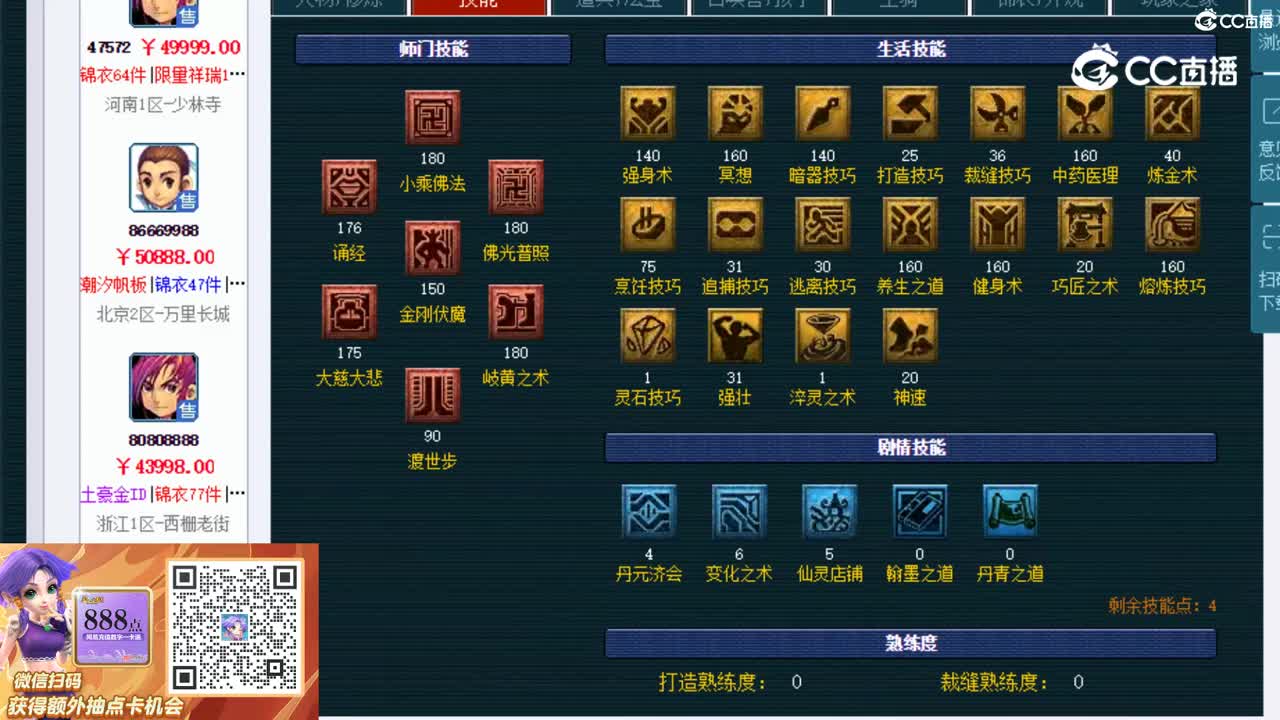 【主播点评】化生寺