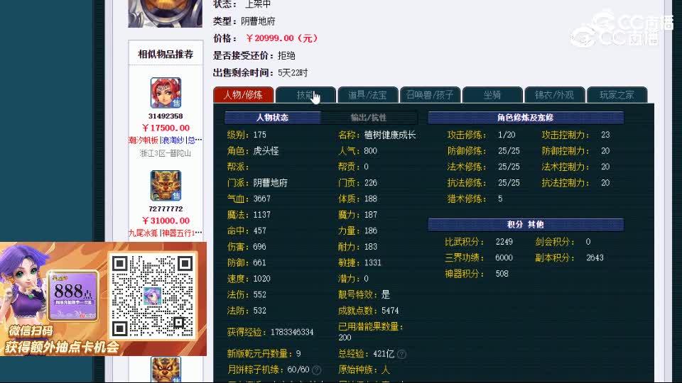 【主播点评】阴曹地府