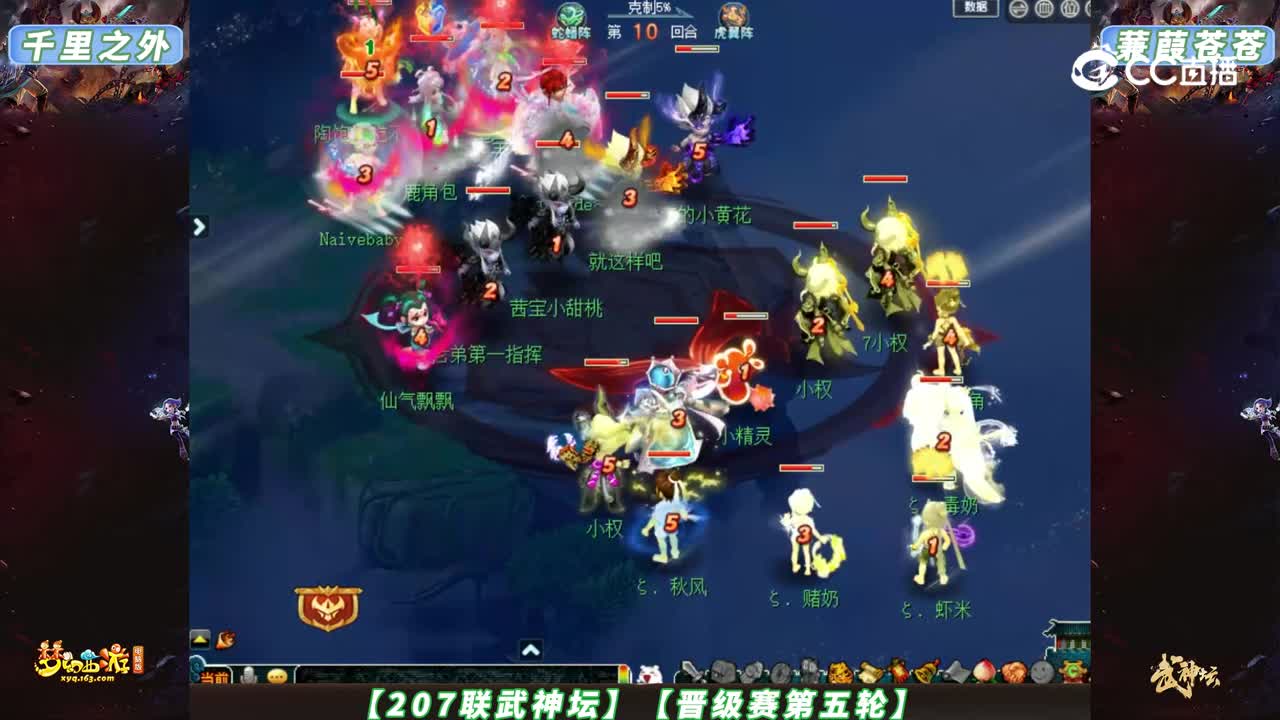 【207联武神坛】【晋级赛第五轮】千里之外 VS 蒹葭苍苍【CC情报站】