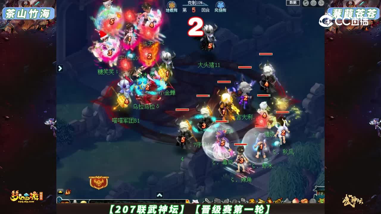 【207联武神坛】【晋级赛第一轮】茶山竹海 VS 蒹葭苍苍【CC情报站】