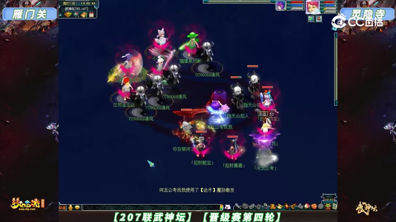 【207联武神坛】【晋级赛第四轮】灵隐寺 VS 雁门关【CC情报站】