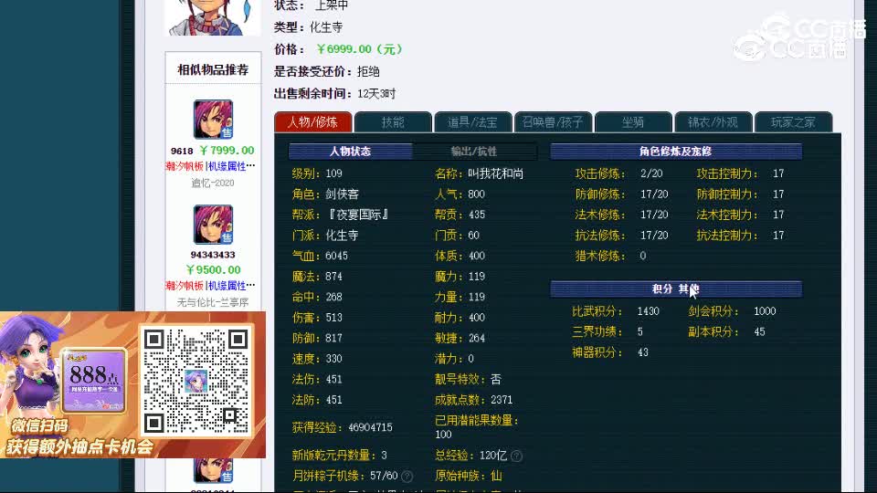 【主播点评】化生寺