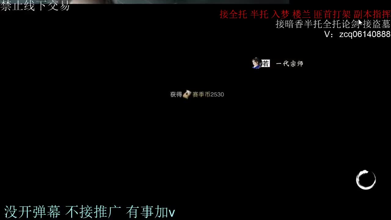 接暗香 接赛区六终绝 第3段