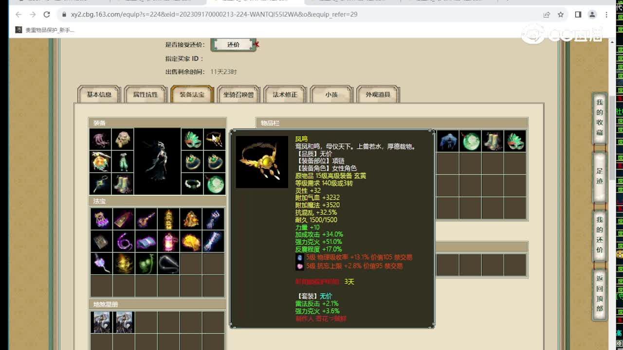 百鸟朝凤190级女龙