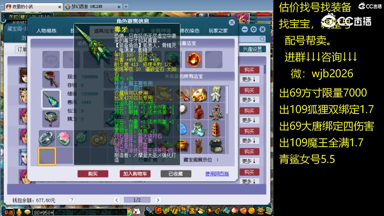 【主播点评】魔王寨