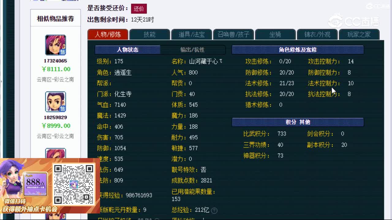 【主播点评】化生寺