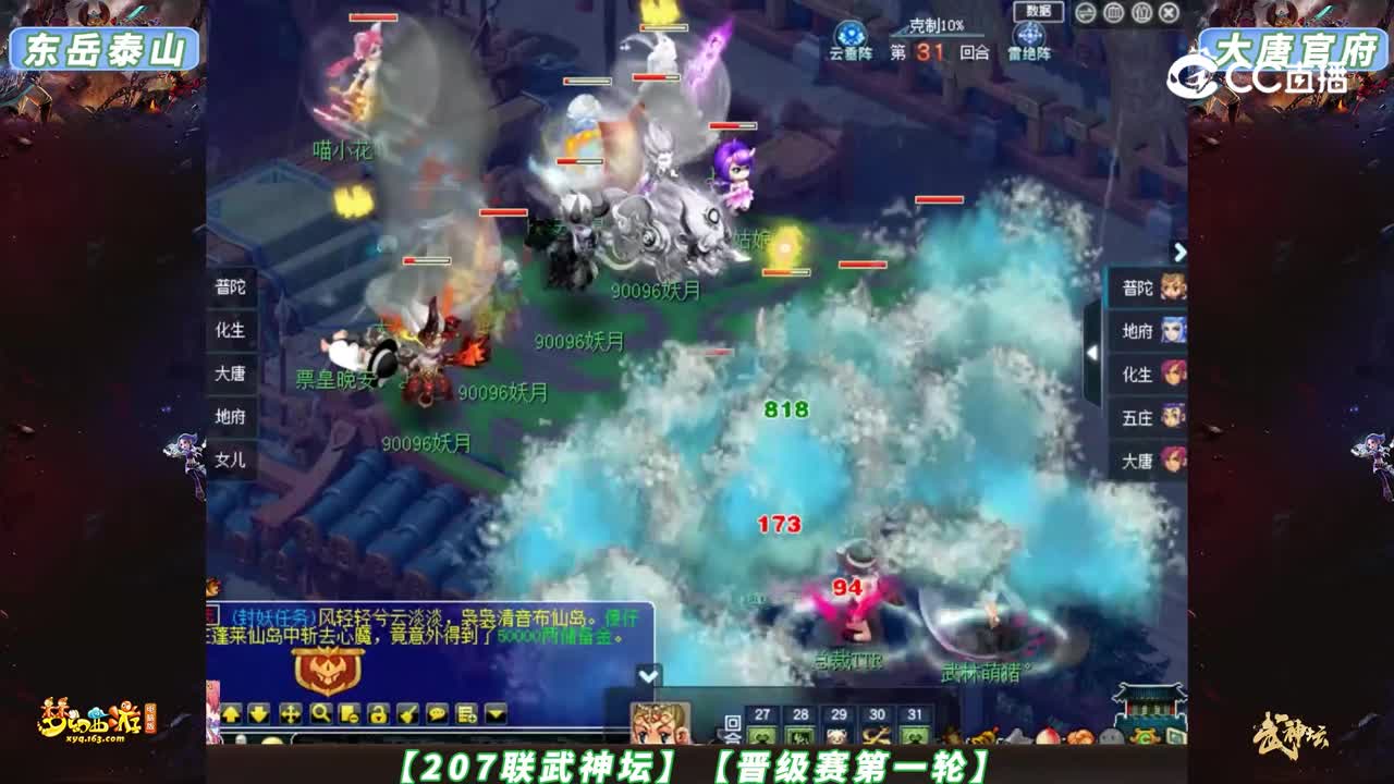 【207联武神坛】【晋级赛第一轮】东岳泰山 VS 大唐官府【CC情报站】