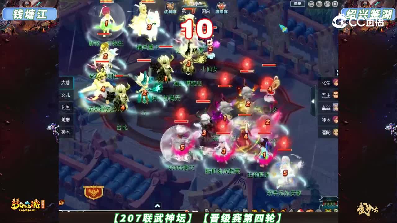 【207联武神坛】【晋级赛第四轮】绍兴鉴湖 VS 钱塘江【CC情报站】
