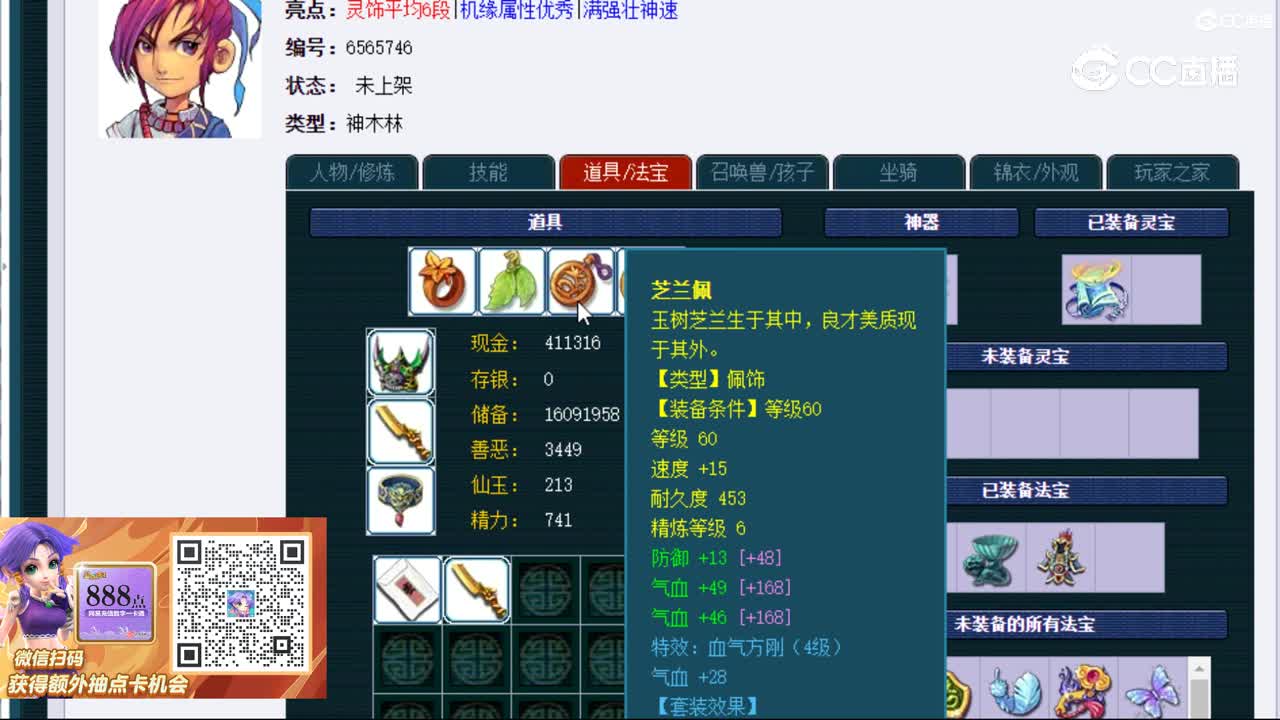 【主播点评】神木林