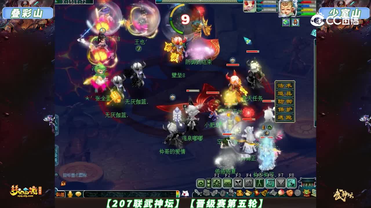 【207联武神坛】【晋级赛第五轮】叠彩山 VS 少室山【CC情报站】