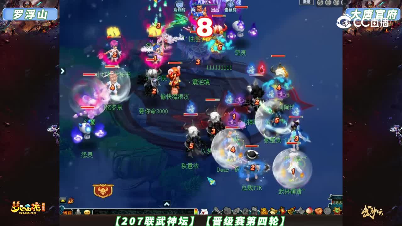 【207联武神坛】【晋级赛第四轮】大唐官府 VS 罗浮山【CC情报站】