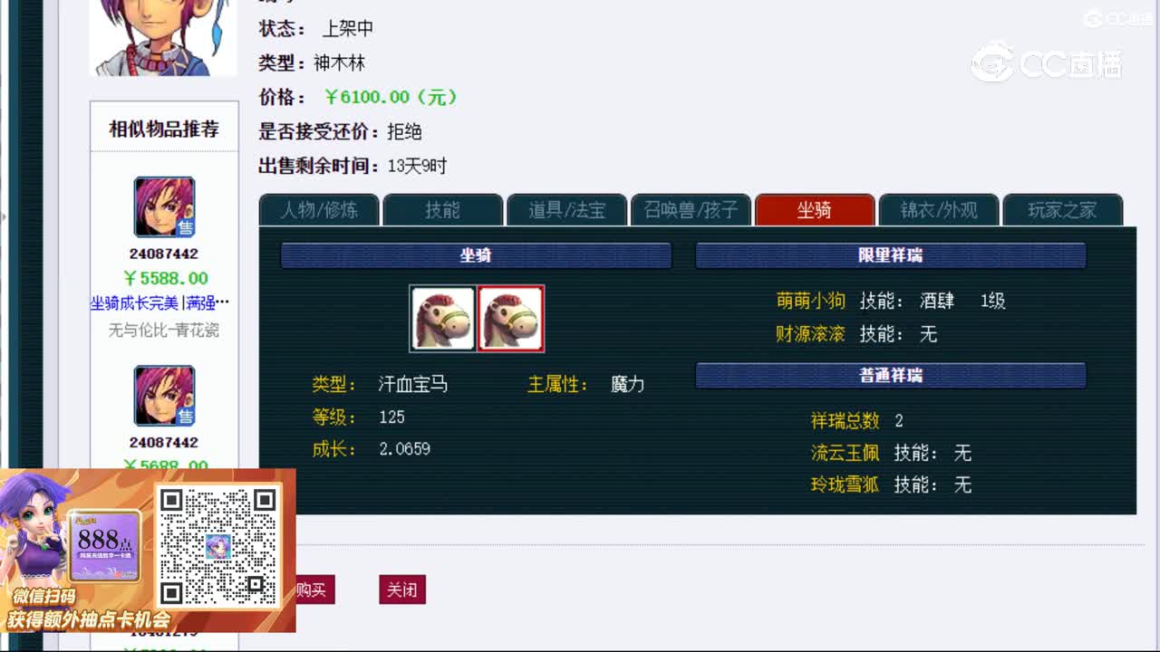 【主播点评】神木林