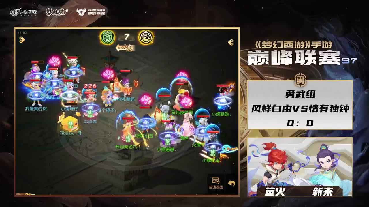 巅峰联赛S7赛季-勇武组 第2段