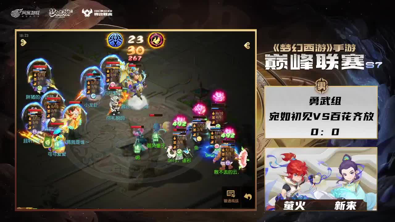 巅峰联赛S7赛季-勇武组 第6段