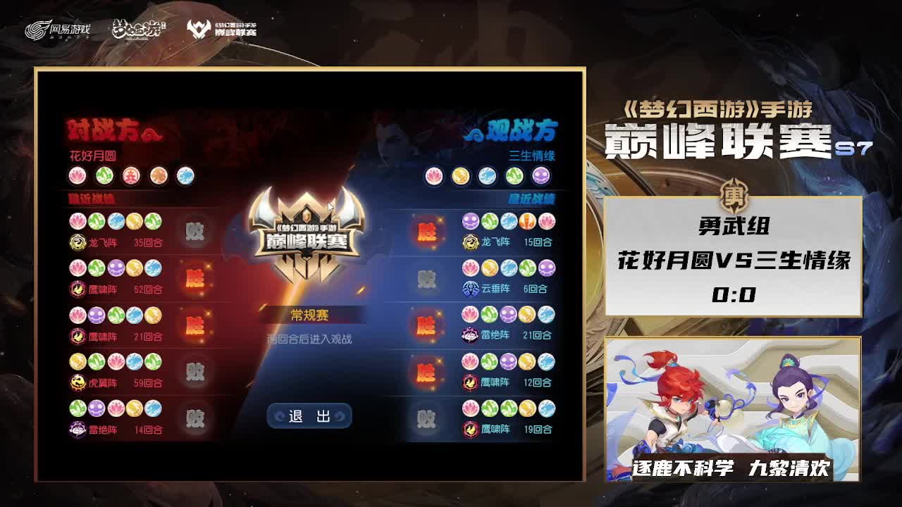 巅峰联赛S7赛季-勇武组 第9段