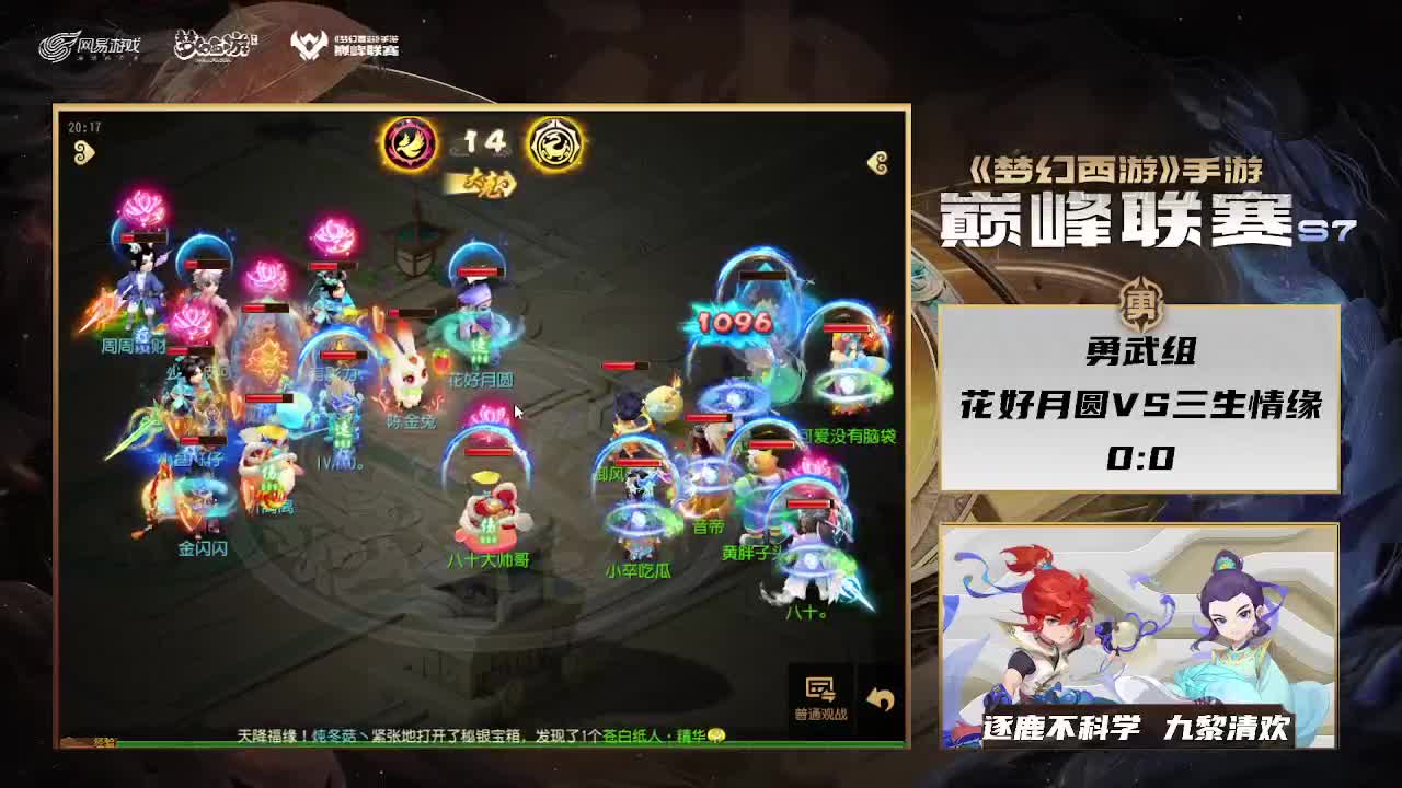 巅峰联赛S7赛季-勇武组 第10段