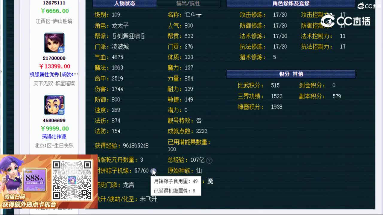 【主播点评】凌波城