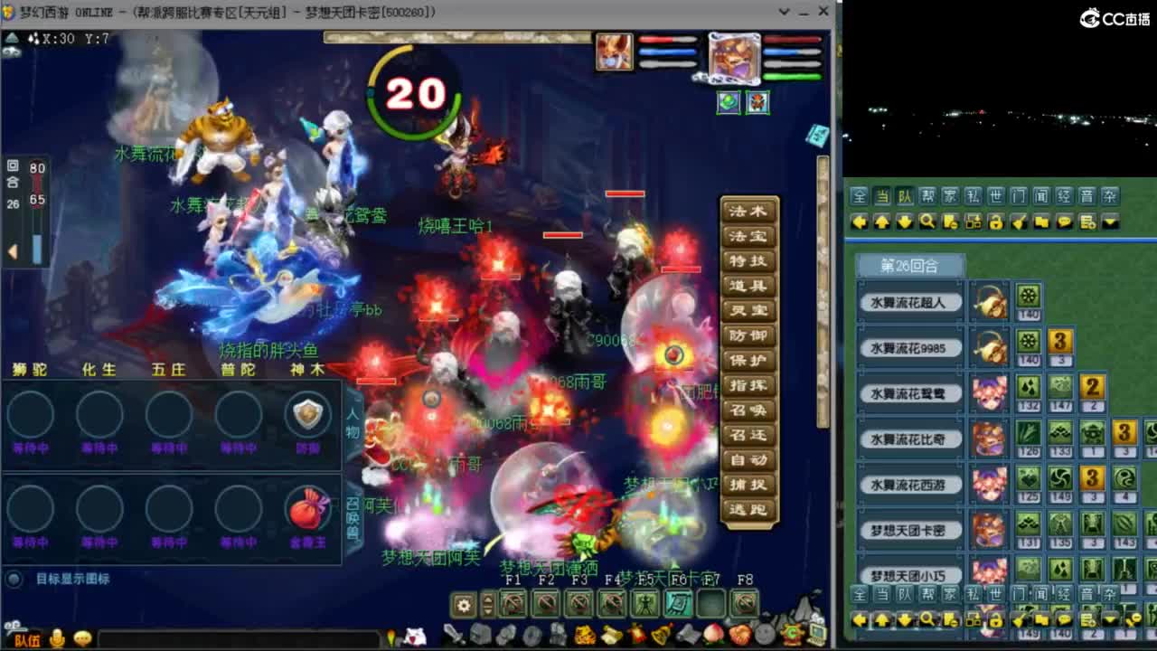 花果山服战队指挥：雨哥啊指挥第一视角PK 第2段