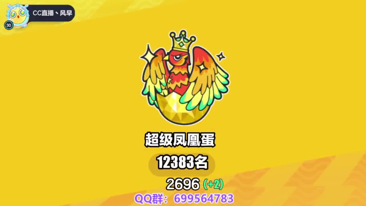 接代上凤凰蛋 第8段