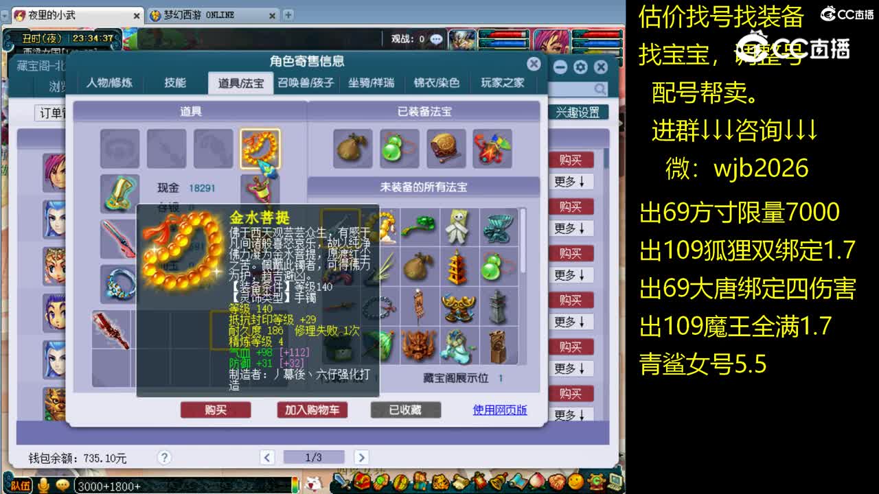 【主播点评】化生寺